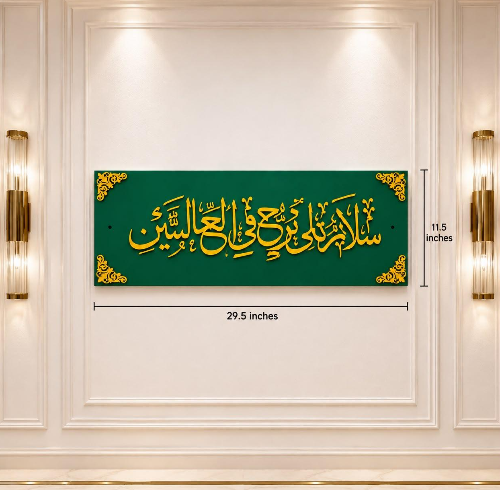 Salam un ala nuhin fil alameen
