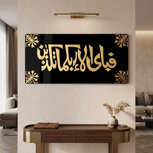 Fabiayyi aala e rabi kuma tukaziban
