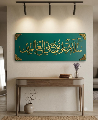 Salam un ala nuhin fil alameen