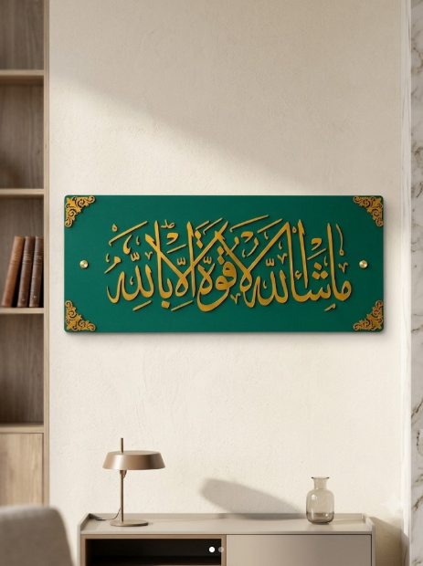 Mashallah la quwata illa billa