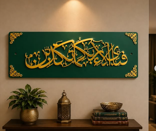 Fabiayyi aala e rabi kuma tukaziban